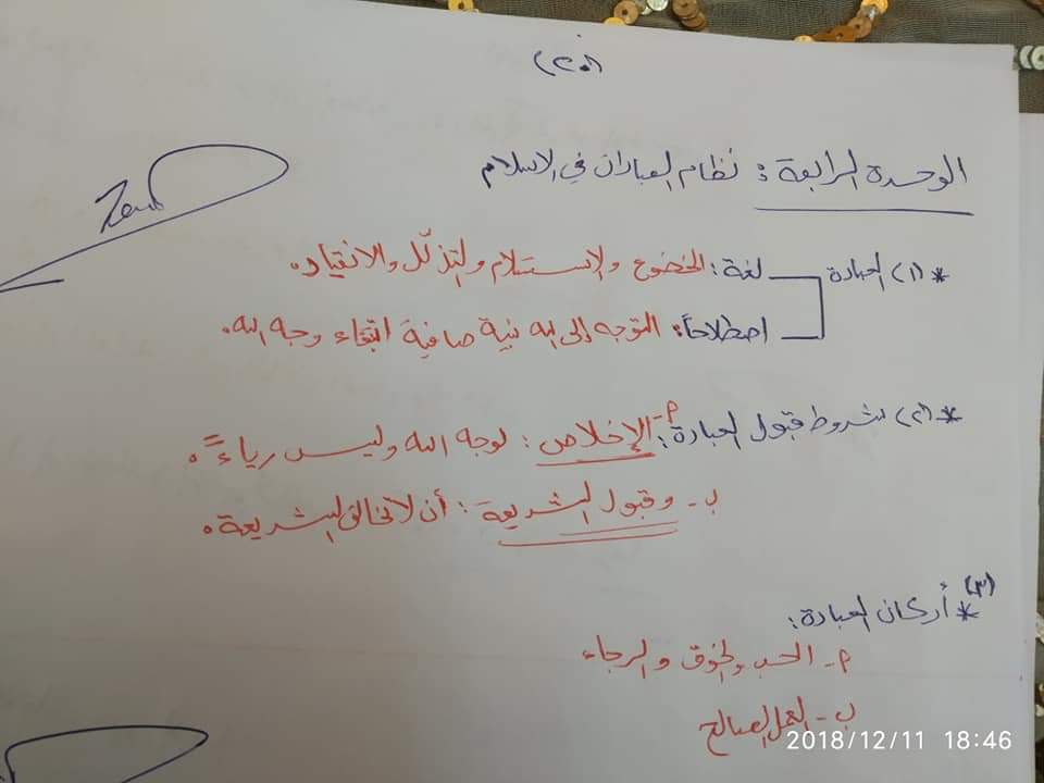 تلخيص شامل - 7e4012ca-5c2d-44f8-9d25-1d2923db1a75.jpg